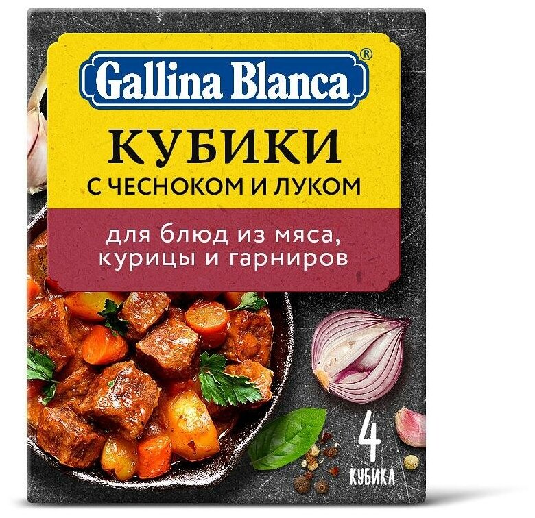 Упаковка 10 штук Бульон Gallina Blanca Овощной кубик с чесноком и луком (10г х 4)(40 кубиков)