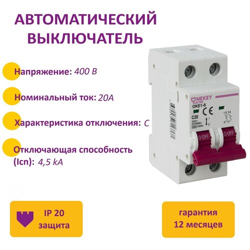 Автоматический выключатель OneKeyElectro 2P 4,5kA C-20A 2M