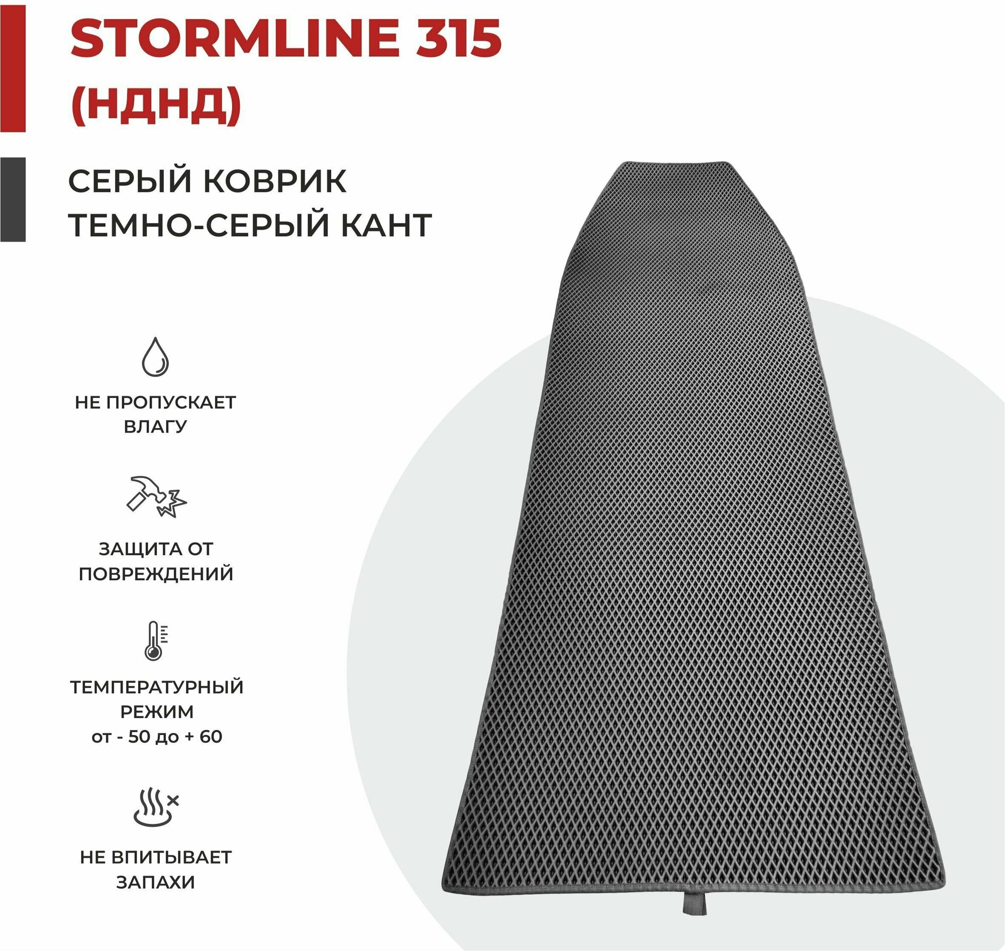 EVA коврик в лодку ПВХ Stormline Air Classic 315 НДНД 209*79