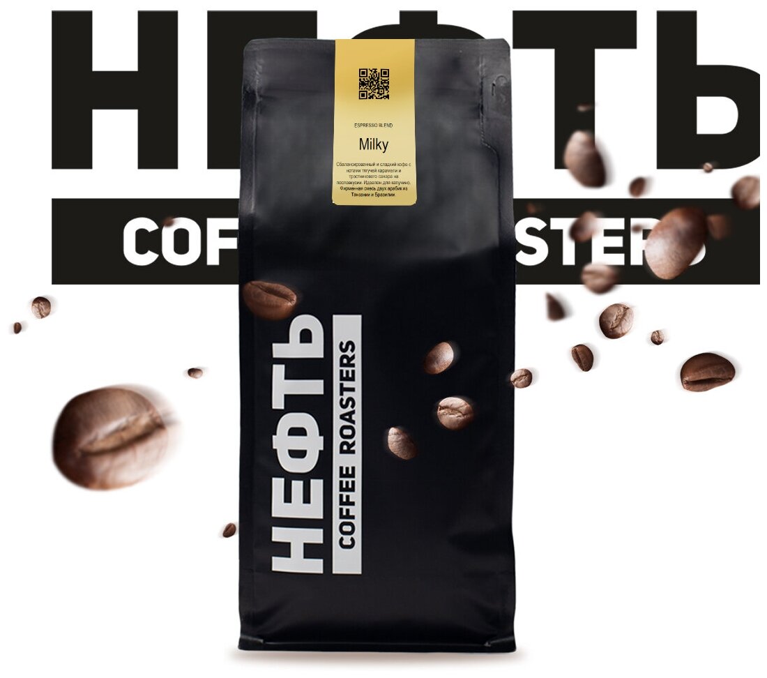 Нефть coffee Espresso Blend Milky кофе в зернах 1 кг , арабика 100% - фотография № 1