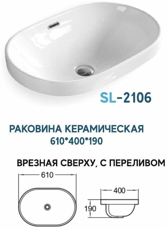 Раковина керамическая врезная сверху SantiLine SL-2106