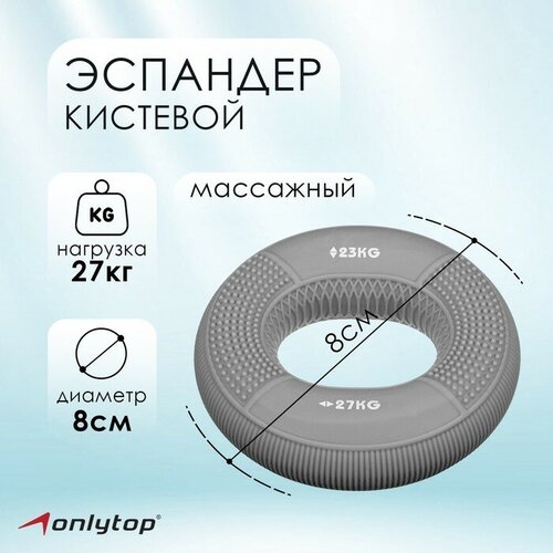 Эспандер кистевой с двойной нагрузкой ONLYTOP, массажный, 23-27 кг, цвет серый эспандер кистевой easyfit тренажер кистевой с регулируемой нагрузкой 5 40 кг черный