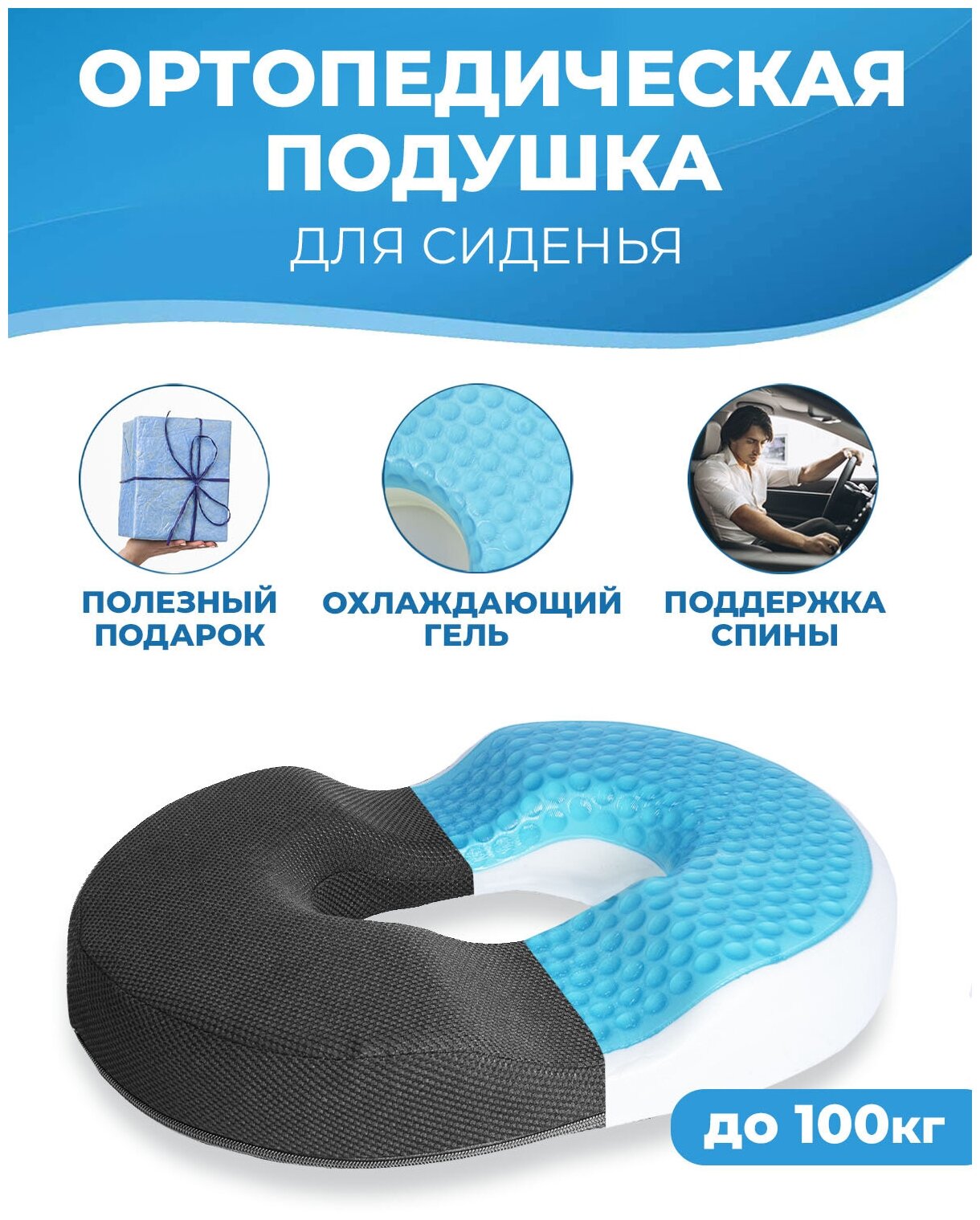 Анатомическая подушка для сидения PROtect, с охлаждающим гелевым слоем и памятью, Черная