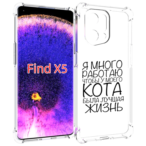 Чехол MyPads Работаю-на-кота для Oppo Find X5 задняя-панель-накладка-бампер чехол mypads лес внутри кота для oppo find x5 задняя панель накладка бампер