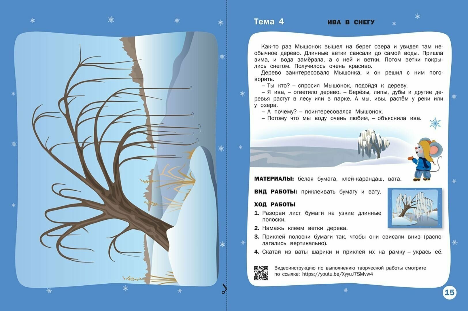 Времена года. Зима 5+ (Ульева Елена Александровна) - фото №2