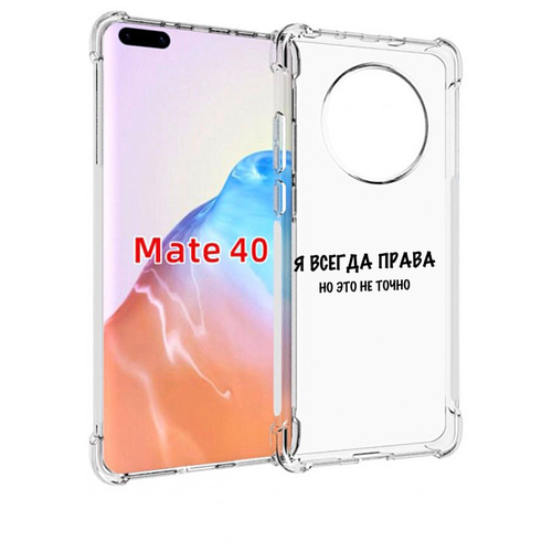 Чехол MyPads Всегда-права для Huawei Mate 40 / Mate 40E задняя-панель-накладка-бампер