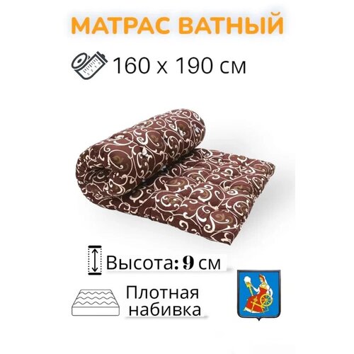 Матрас ватный РВ, полиэстер 160х190, беспружинный, матрас для сна