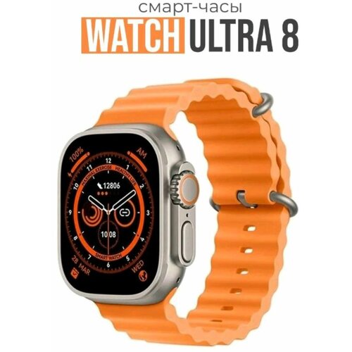 Умные часы Smart Watch Ultra GS 8 +, 8 серия, Smart Watch 8 Series, Cмарт часы , 45mm, Оранжевый