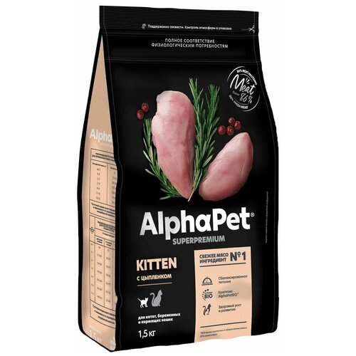 ALPHAPET SUPERPREMIUM сухой корм для котят, беременных и кормящих кошек с цыпленком 1,5кг х 3 шт