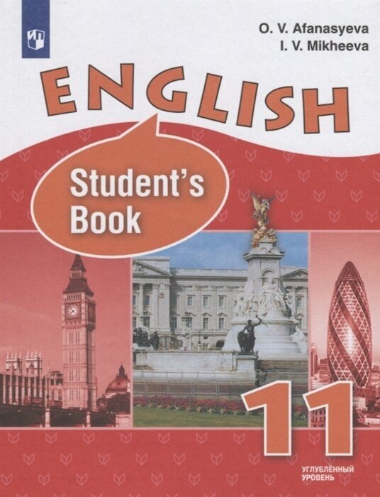 English. Students book. Английский язык. 11 класс. Учебник для общеобразовательных организаций. Углубленный уровень