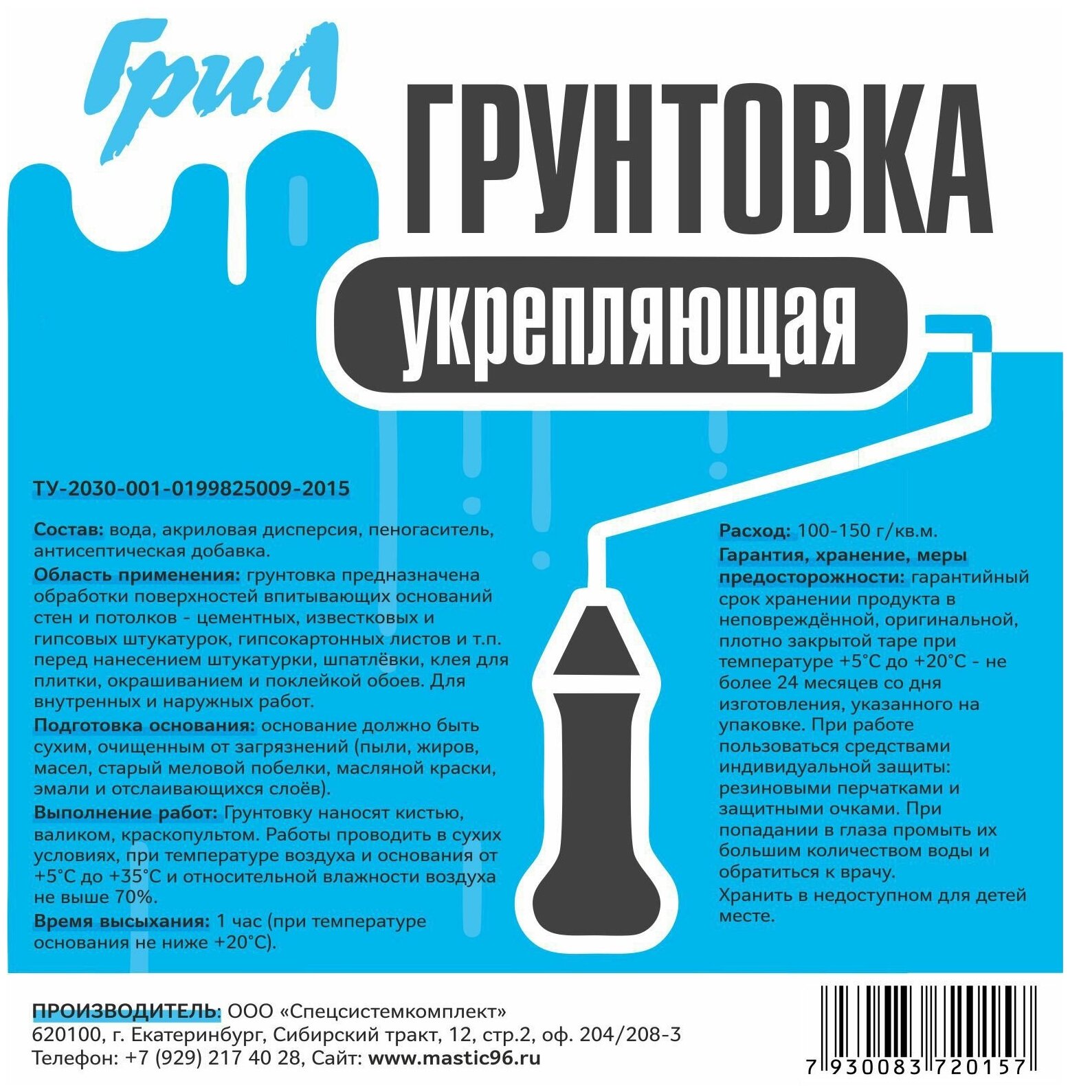 ГриЛ Грунтовка универсальная укрепляющая для стен и потолков, акриловая, 3 кг