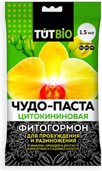 Цитокининовая паста (мазь), Стимулятор роста для орхидей и комнатных растений, TUTBIO, 1,5 мл.