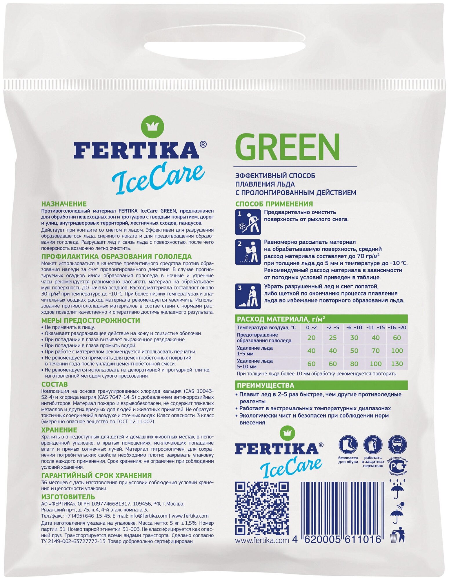 Противогололедный реагент FERTIKA IceCare Green 5 кг - фотография № 5