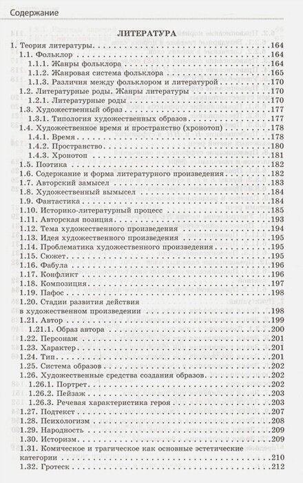 Справочник в схемах и таблицах. Русский язык, литература, английский язык - фото №13