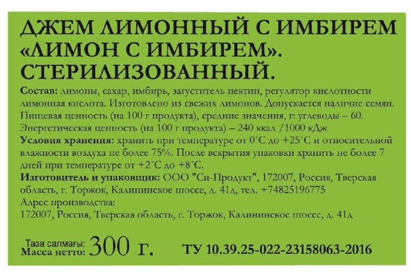 Джем Лесные угодья лимон с имбирем, ст/б, 300г