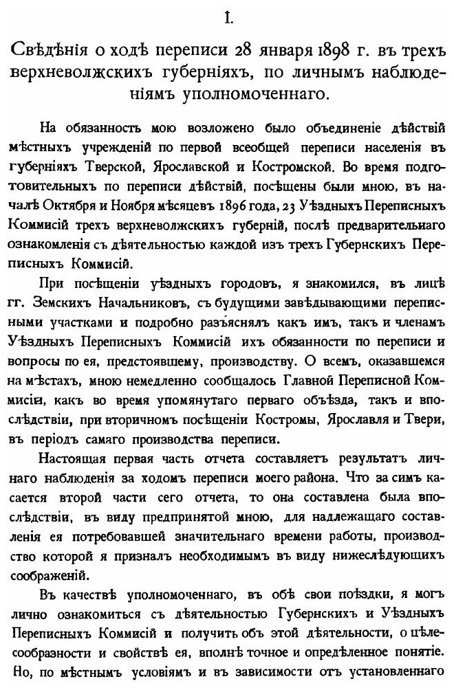 Книга Временник центрального статистического комитета. Выпуск 45. Отчет по всеобщей пер... - фото №3