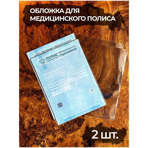 Обложка-карман для медицинского полиса , бесцветный обложка карман бесцветный