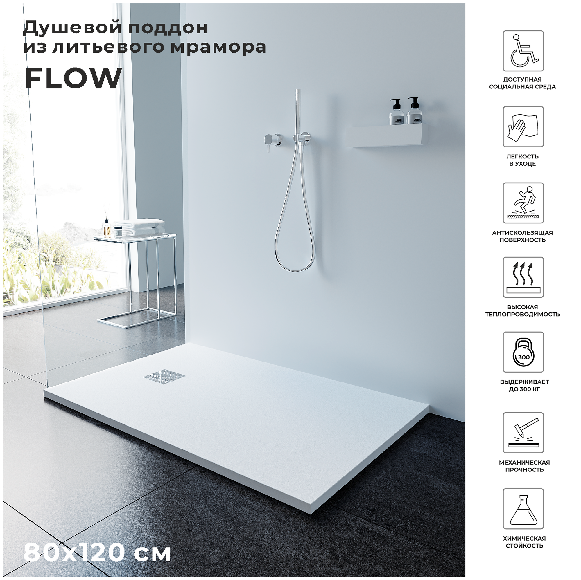 Душевой поддон Ulitka Flow 120х80 см белый литьевой мрамор