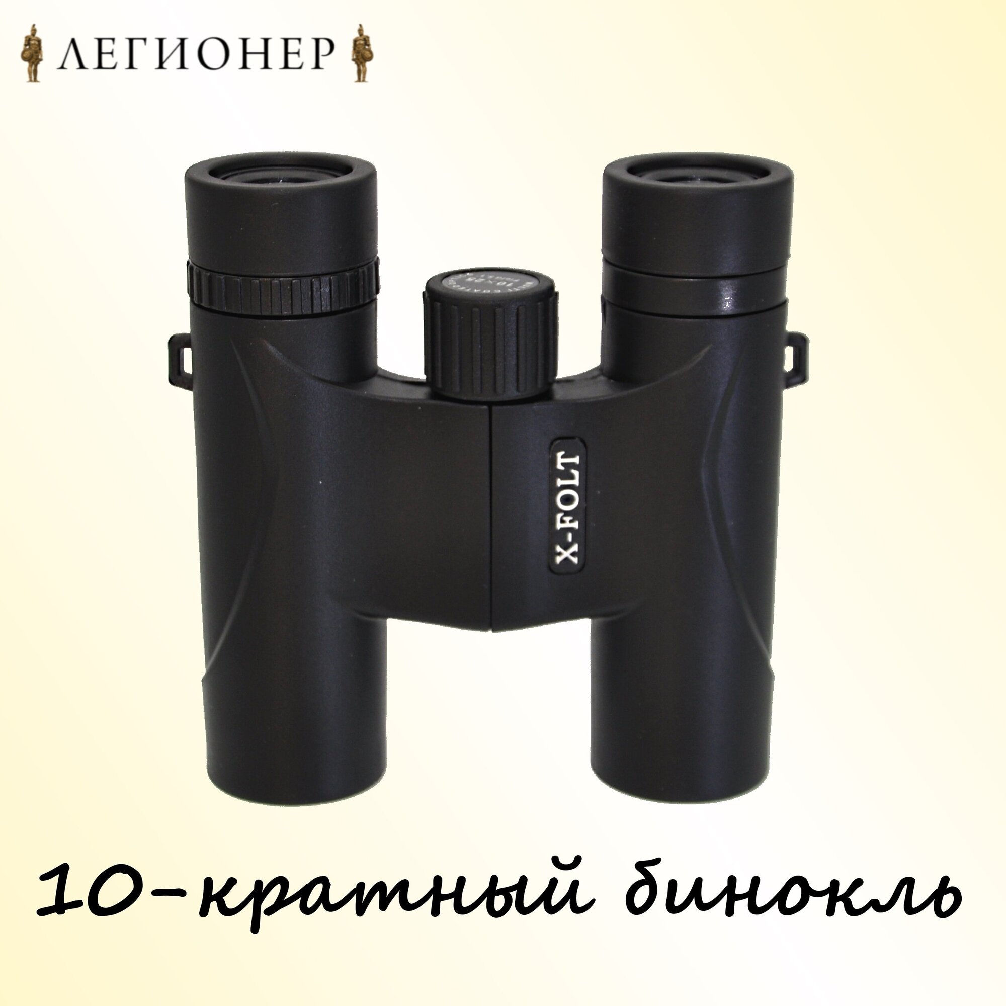 Бинокль Optima 10x25 карманный туристический компактный для туризма и охоты для наблюдений черный В 115* Ш 115*