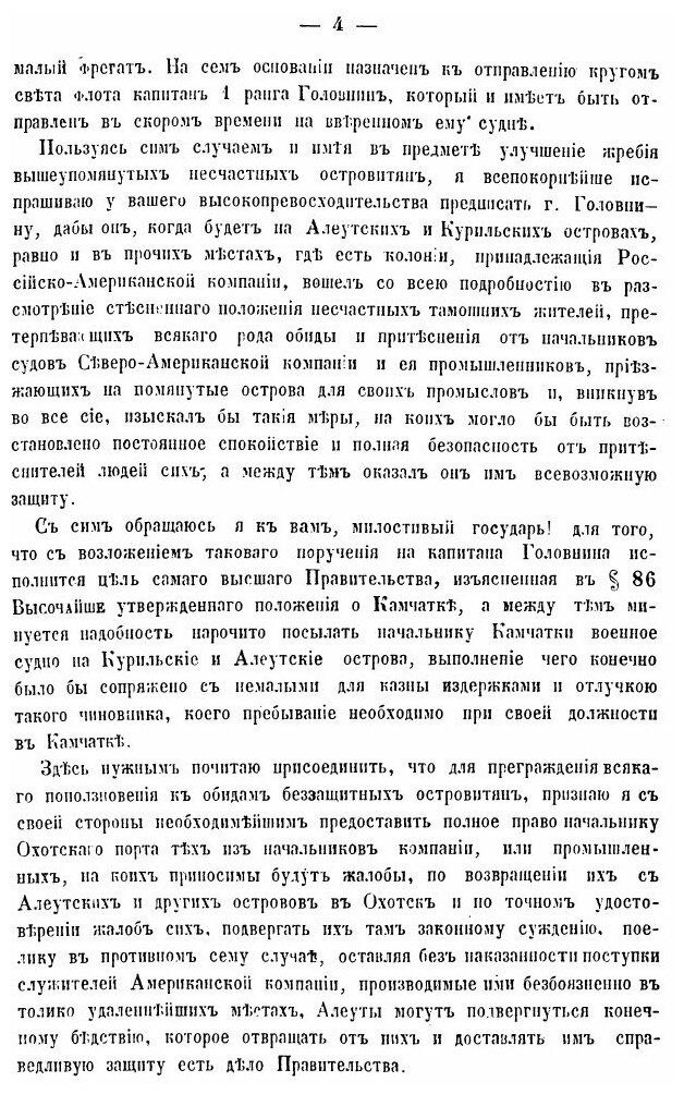 Книга Материалы для Истории Русских Заселений по Берегам Восточного Океана - фото №5