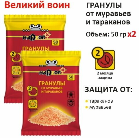 Гранулы от муравьев и тараканов Великий воин NADZOR 2шт Х 50гр средство приманка отрава для уничтожения насекомых Надзор - фотография № 1