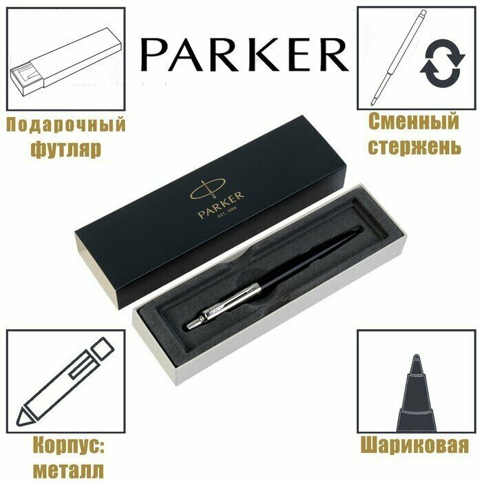 Parker ручка Jotter Core K63 Bond Street Black CT M автоматическая шариковая, стержень синего цвета, в подарочной коробке