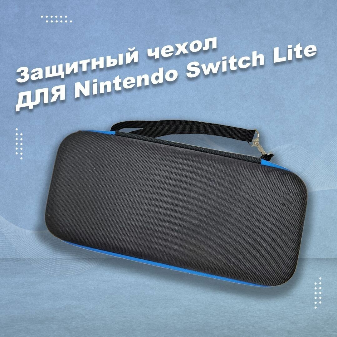 Защитный чехол для Nintendo Switch Lite