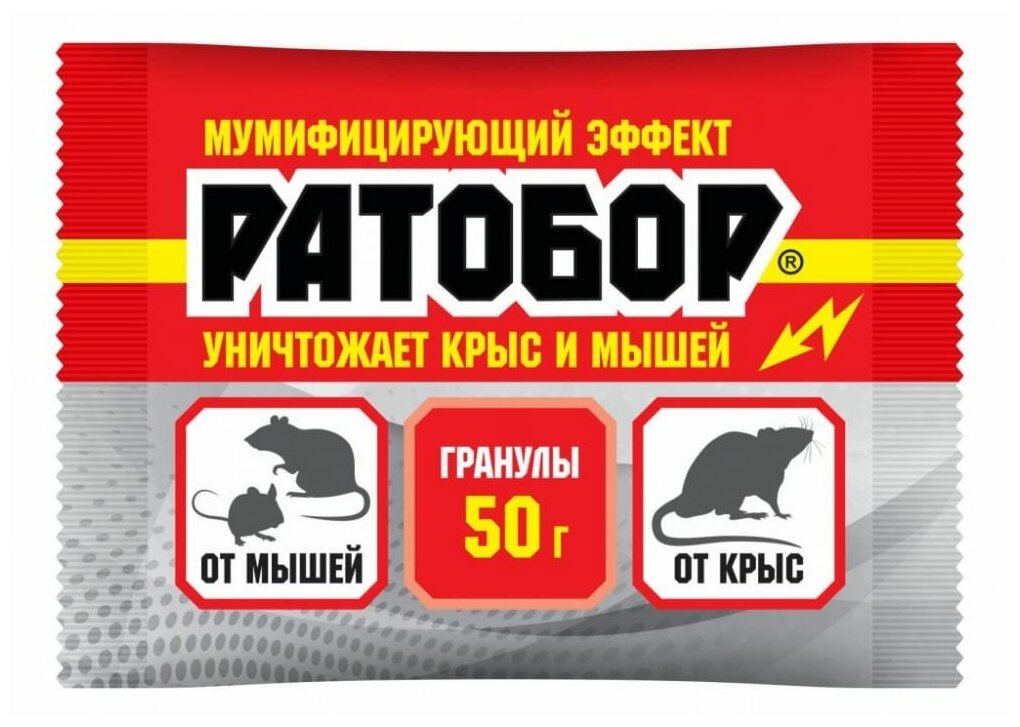 Гранулы от грызунов Ратобор 50гр - фотография № 4