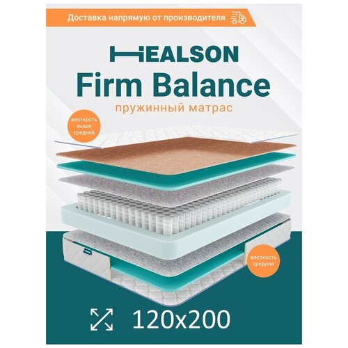 Матрас анатомический на кровать. Firm balance 120х200
