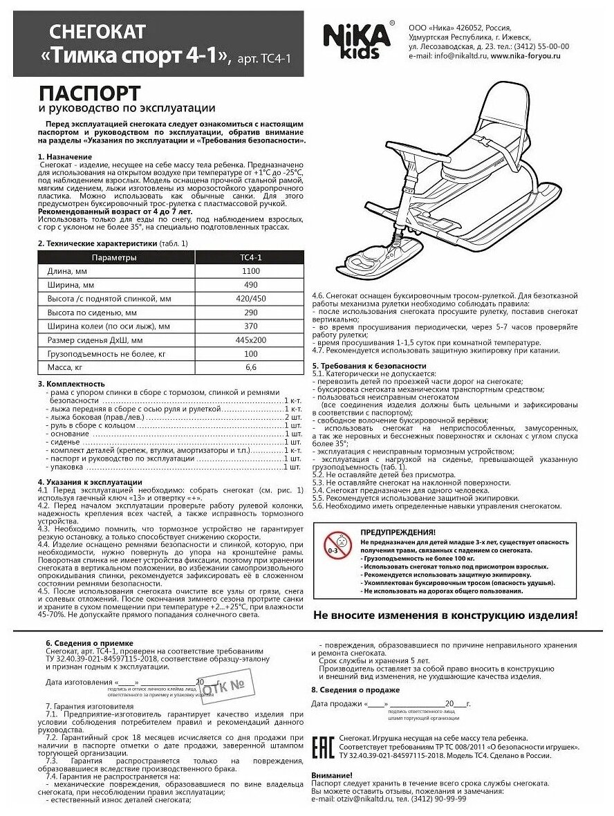 NIKA kids TC41C2 Снегокат "Winter sport" - фото №9