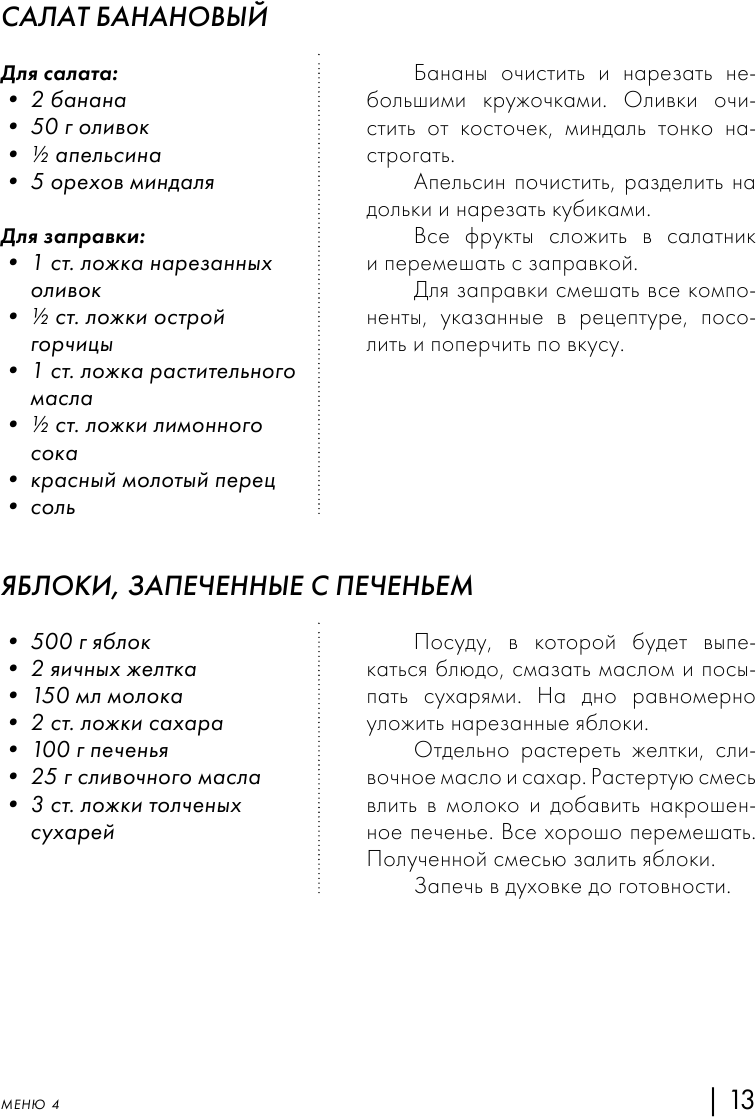 Энциклопедия завтраков, обедов и ужинов - фото №15