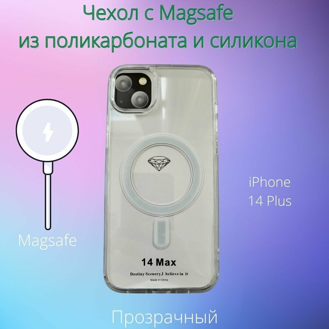 Чехол для iPhone 14 Plus (Айфон 14 плюс) силиконовый с магнитом Magsafe