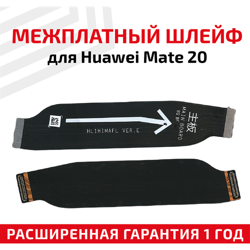 Шлейф основной межплатный для Huawei Mate 20
