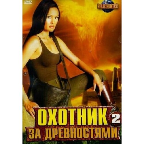 Сериал охотник за древностями 2