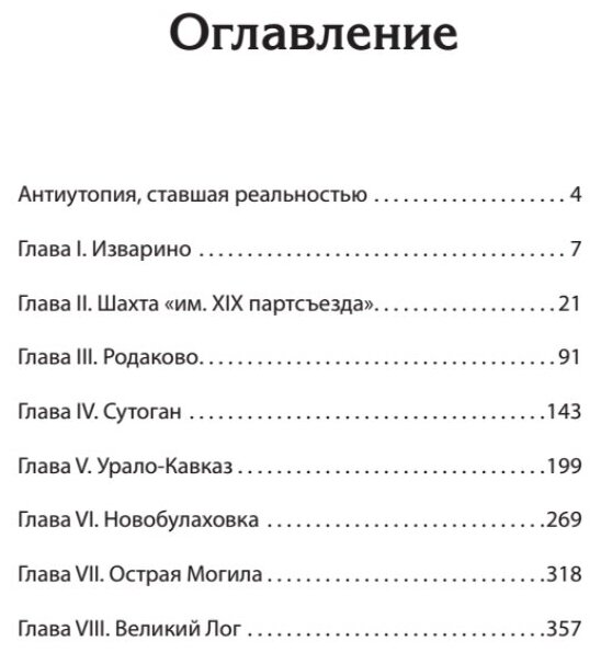 Эпоха мертворожденных. Антиутопия, ставшая реальностью - фото №2