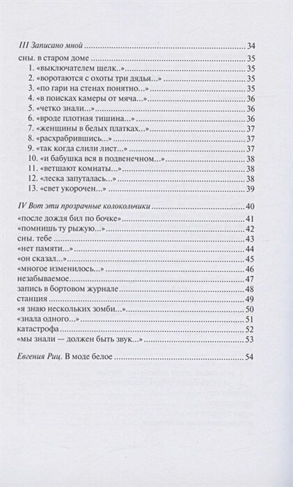 Эти прозрачные колокольчики (Ивачевский Е.) - фото №5
