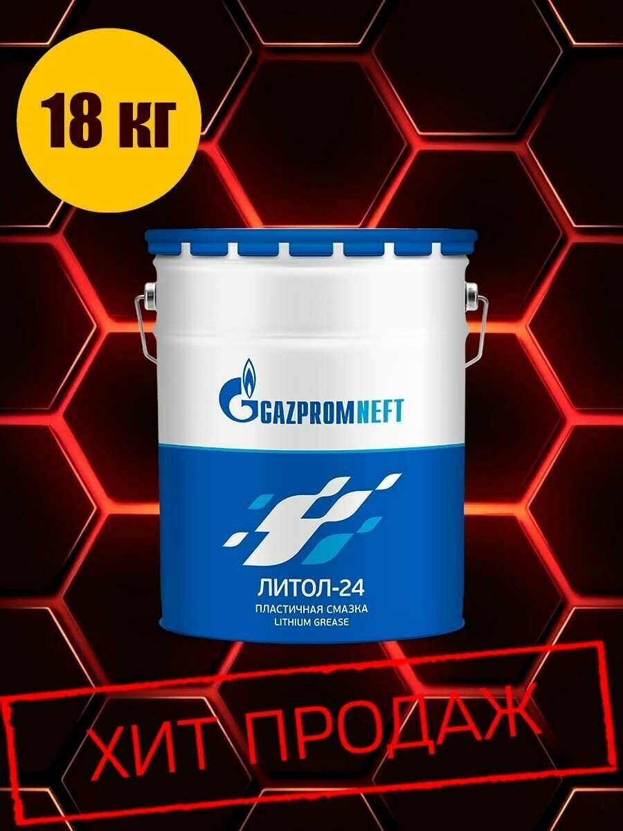 Смазка Gazpromneft Литол-24 18 кг