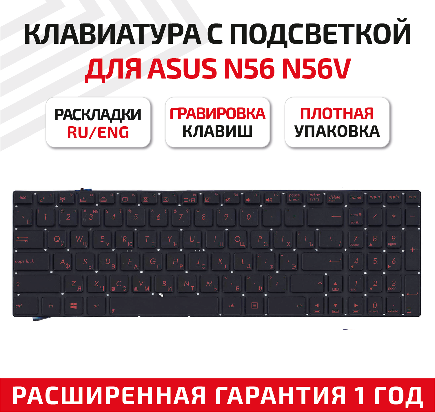 Клавиатура (keyboard) 0KNB0-6625US00 для ноутбука Asus N56, N56V, N56DP, N56DY, N56VB, N76vz, N56VJ, N56VM, черная с красной подсветкой