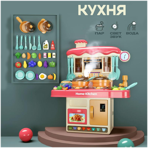 фото Игровой набор для детей "юный повар", интерактивная детская кухня со светом, звуком, паром и водой (30 аксессуаров) sharktoys