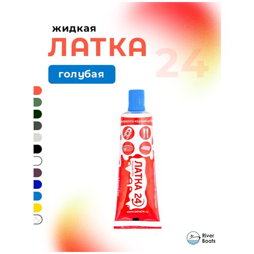 Жидкий ПВХ Жидкая латка 24 25гр, голубой