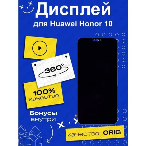 Дисплей для Huawei Honor 10 + тачскрин + сканер отпечатка пальца (черный) (100% LCD)