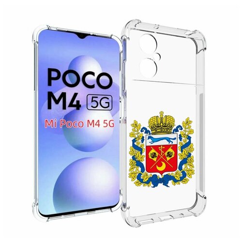 Чехол MyPads герб-оренбургская-область для Xiaomi Poco M4 5G задняя-панель-накладка-бампер