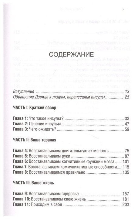 Почини свой мозг. Программа восстановления нейрофункций после инсульта и других серьезных заболеваний - фото №18