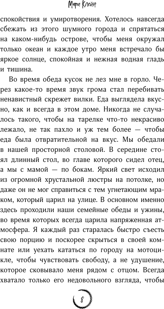 В погоне за счастьем (Клейн Мари) - фото №19