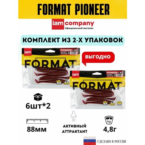 Комплект 2x cиликоновая приманка FORMAT PIONEER 88mm (6шт.) цвет F21