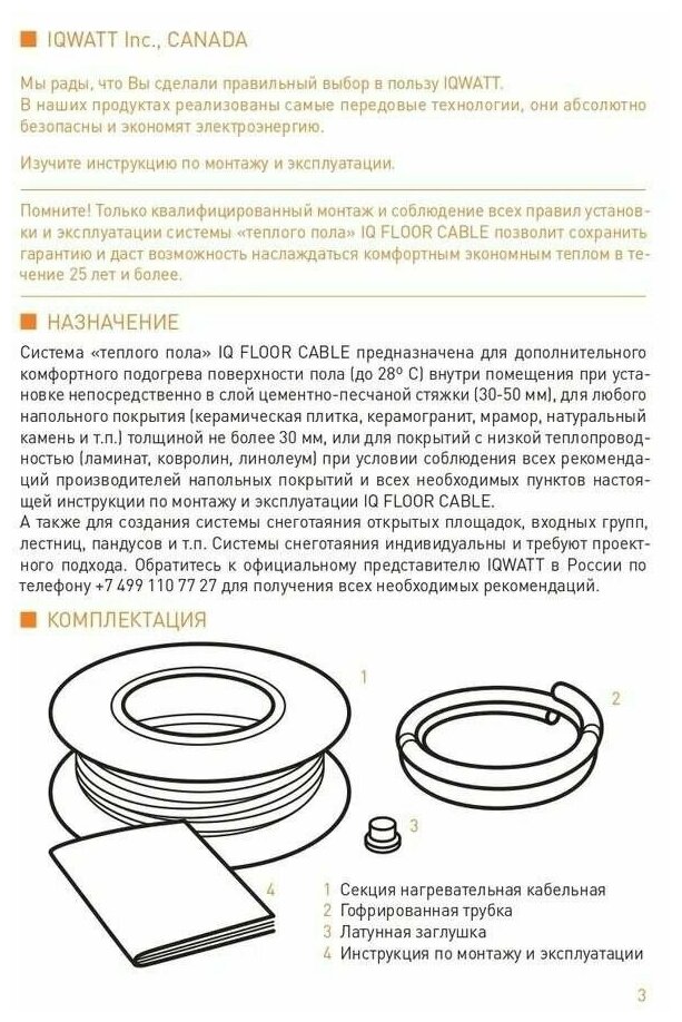 Греющий кабель IQWATT IQ FLOOR CABLE 50м 1000Вт - фотография № 2