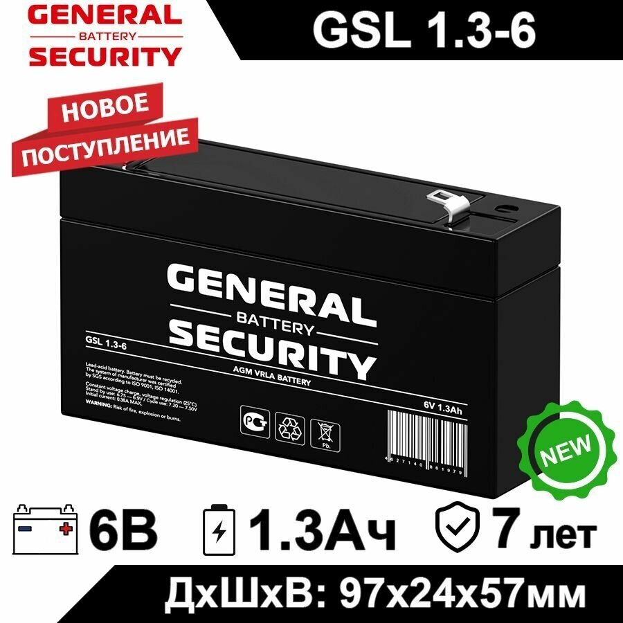 Аккумулятор General Security GSL 1.3-6 для детского электромобиля, аварийного освещения, кассового терминала, GPS оборудования, эл. скутера