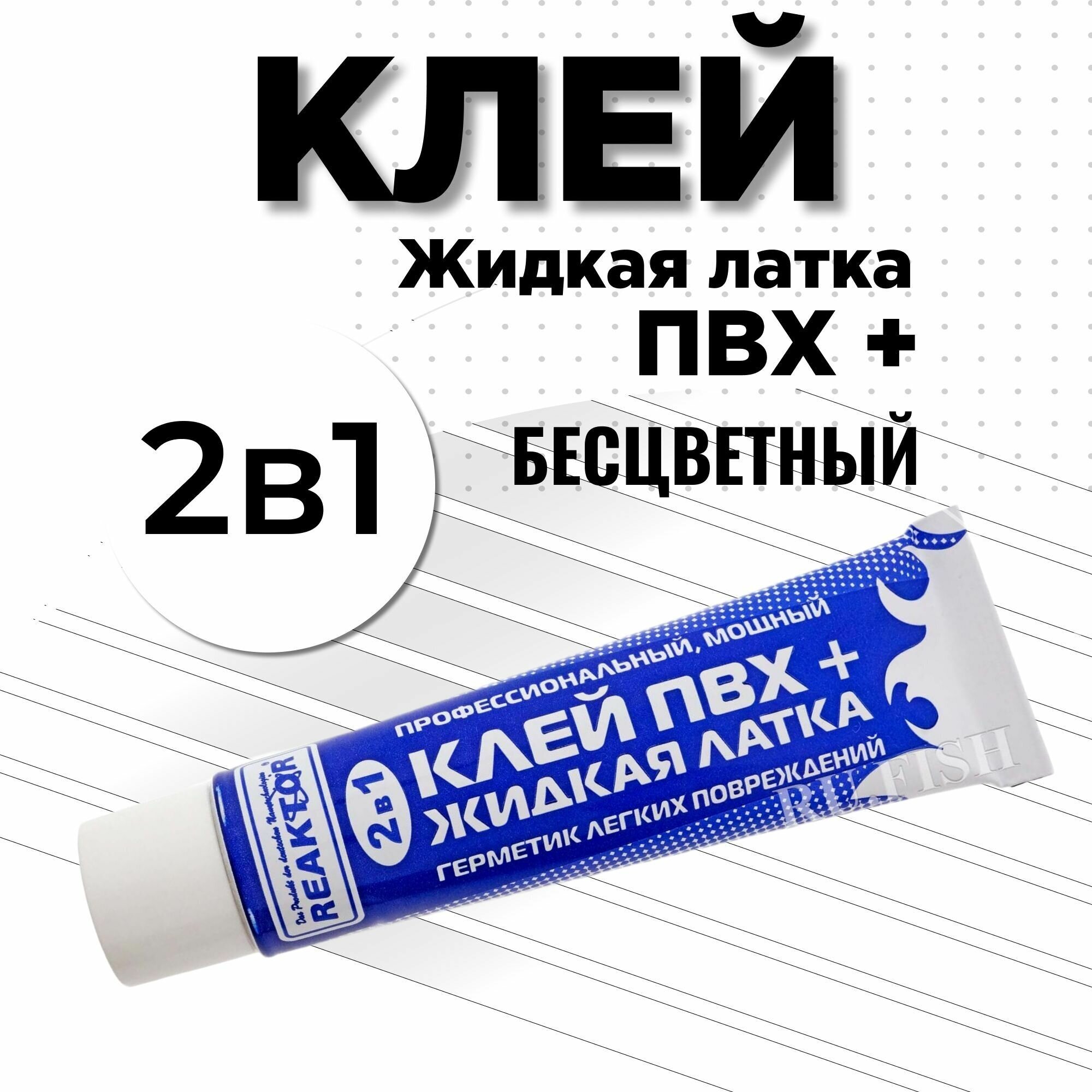 фото Клей-латка-2в1