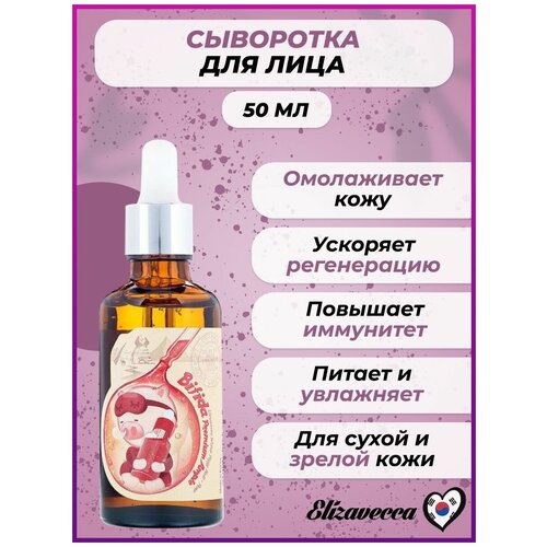 Омолаживающая сыворотка с 97% экстракта бифидобактерий Elizavecca Milky Piggy Bifida 97% сыворотка elizavecca milky piggy bifida 97% 50 мл