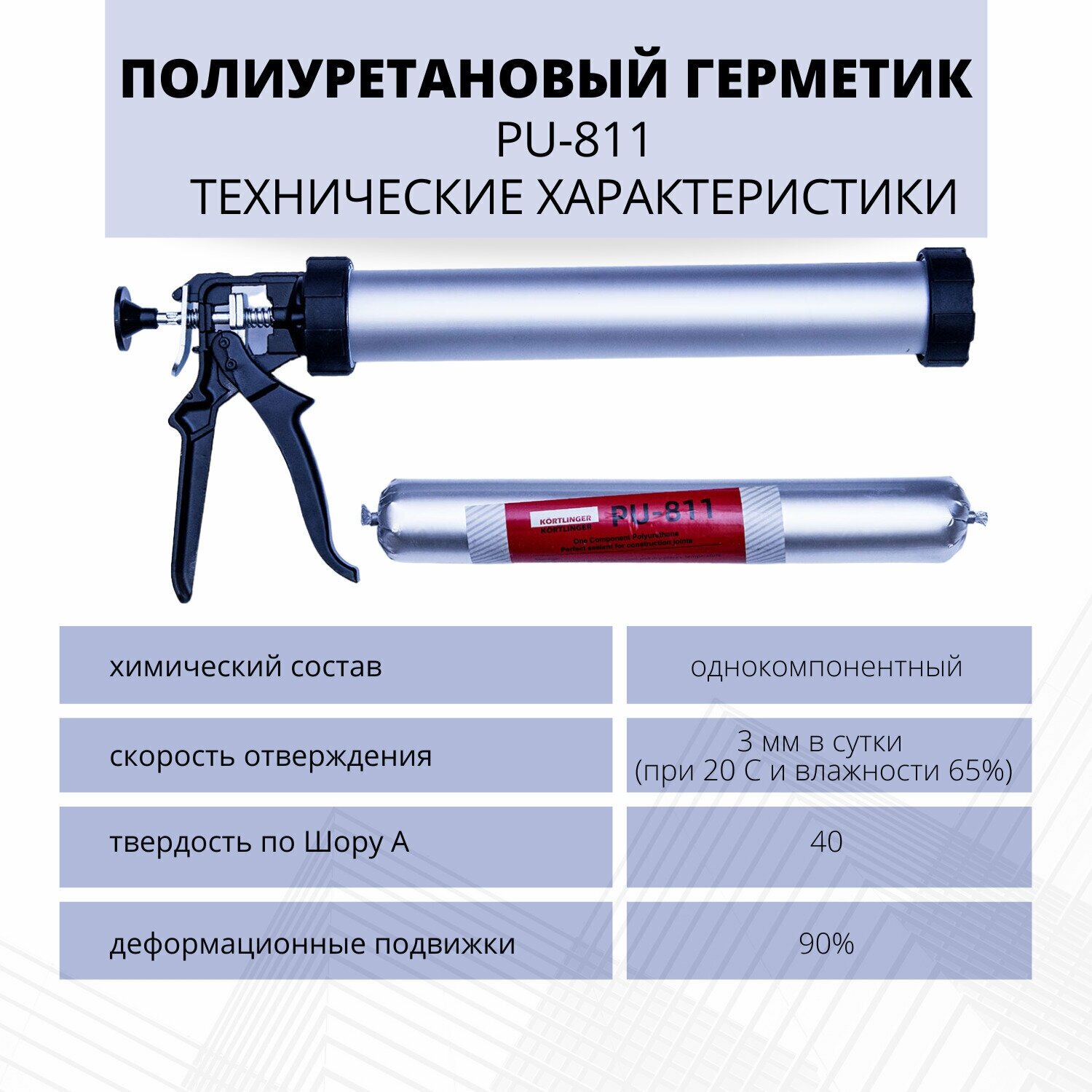 Герметик полиуретановый нейтральный атмосферостойкий Kortlinger PU-811 для швов и работ по бетону. Черный 600 мл - фотография № 4